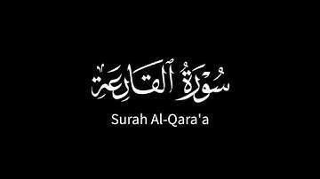 آخر تلاوة للشيخ محمد صديق المنشاوي رحمه الله❤️ سورة القارعة