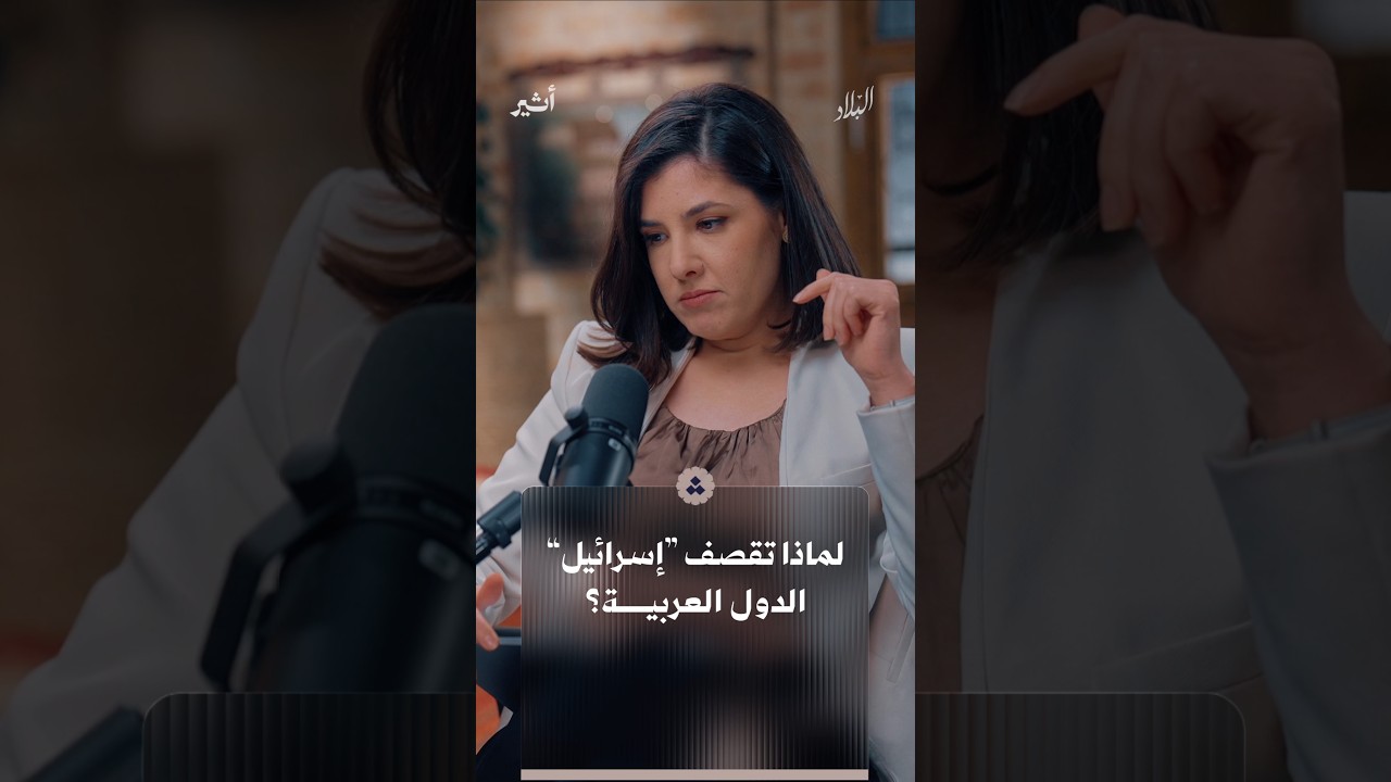 هل ستواصل "إسرائيل" قصف الدول العربية؟