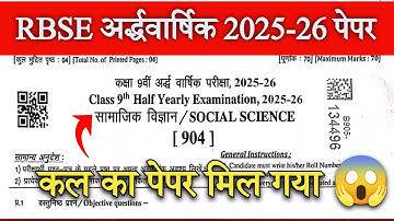 RBSE Class 9 Social Science Half yearly Paper 2025 |