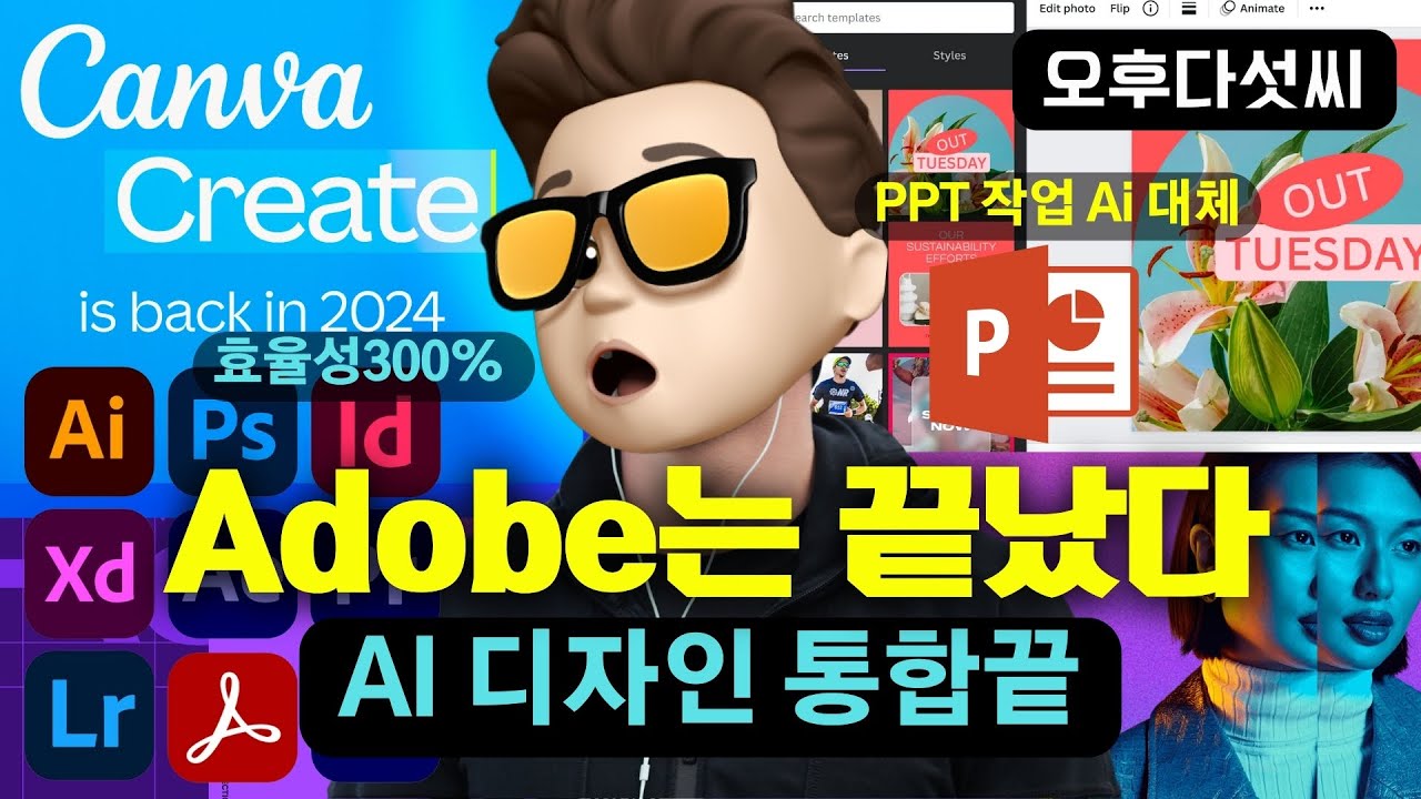⁣AI 디자인 특이점! 업무 효율 300% 협업 지원! Adobe 대체하는 Canva 생성형 인공지능 생성 완벽 지원! Canva Create 2024! 오후다섯씨