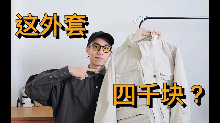 妈见打！四千块买了件外套，真香还是智商税？｜daiwapier39今年最火外套 - 天天要闻