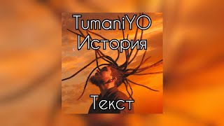 TumaniYO - История [Текст]