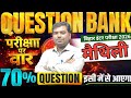 12वीं मैथिली question बैंक, 12th maithili question bank bihar board