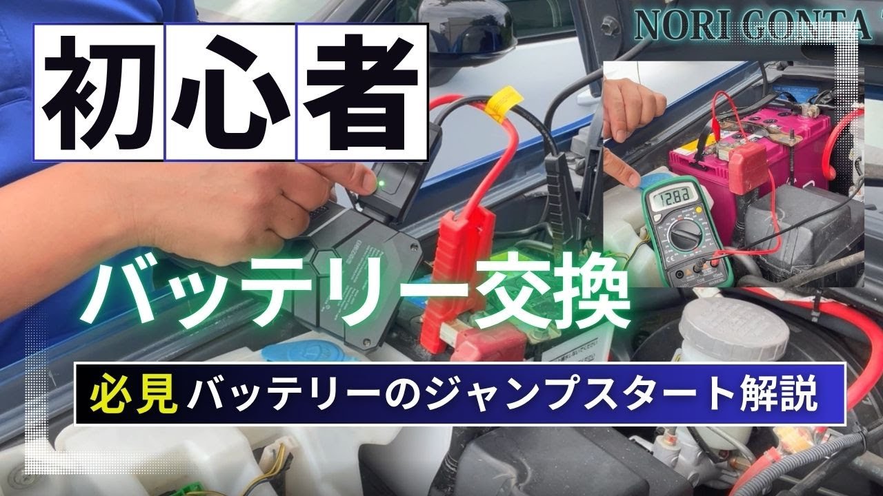 An explanation of Jimny's sudden battery failure, jump starter and An explanation of Jimny's sudden battery failure, jump starter and
