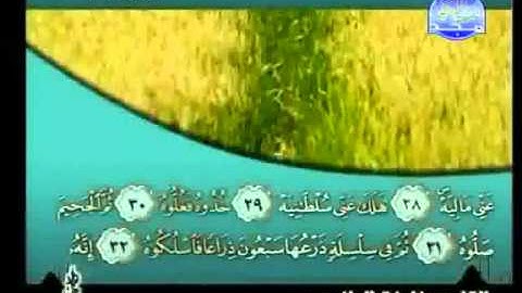 سورة الحاقة كاملة الشيخ القارئ خليفة الطنيجي