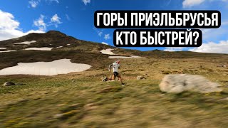 Trail Running - Fpv.  Дима И Катя Митяевы. Тренировки В Горах Приэльбрусья.