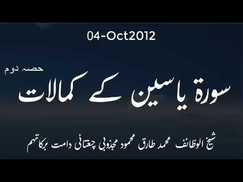 Surah Yasin Page 2 >> 2012 Oct 04 Ubqari Surah Yaseen Ka Kamalat Part 2 Surah Yasin Page 2 >> 2012 Oct 04 Ubqari Surah Yaseen Ka Kamalat Part 2