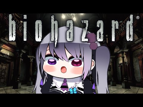 もちもちBIOHAZARD ＃２【仄架よみ/Vtuber】