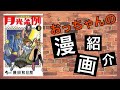 【おっちゃんのマンガ紹介】『月光条例』　うしおととら、からくりサーカス、双亡亭壊すべしの藤田和日郎先生の画作品