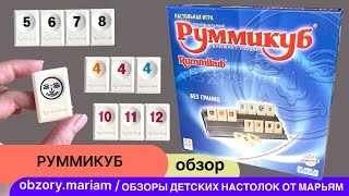 Руммикуб - одна из самых универсальных и популярных игр в мире!