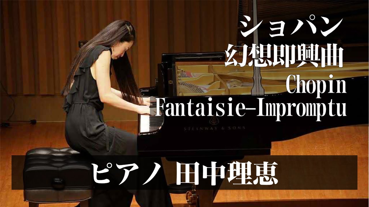 Chopin: Fantaisie-Impromptu Op. 66 (Piano) | Rie Tanaka - YouTube Chopin: Fantaisie-Impromptu Op. 66 (Piano) | Rie Tanaka - YouTube