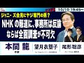 【本間龍さんと語る】NHK報道に事務所が反論/ならば全面調査が必要/ジャニー ズ会見にヤジ専門の男?10/10 19:45~ 緊急ライブ