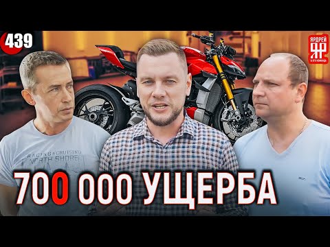 Детейлинг испортил мотоцикл за 3 000 000 рублей