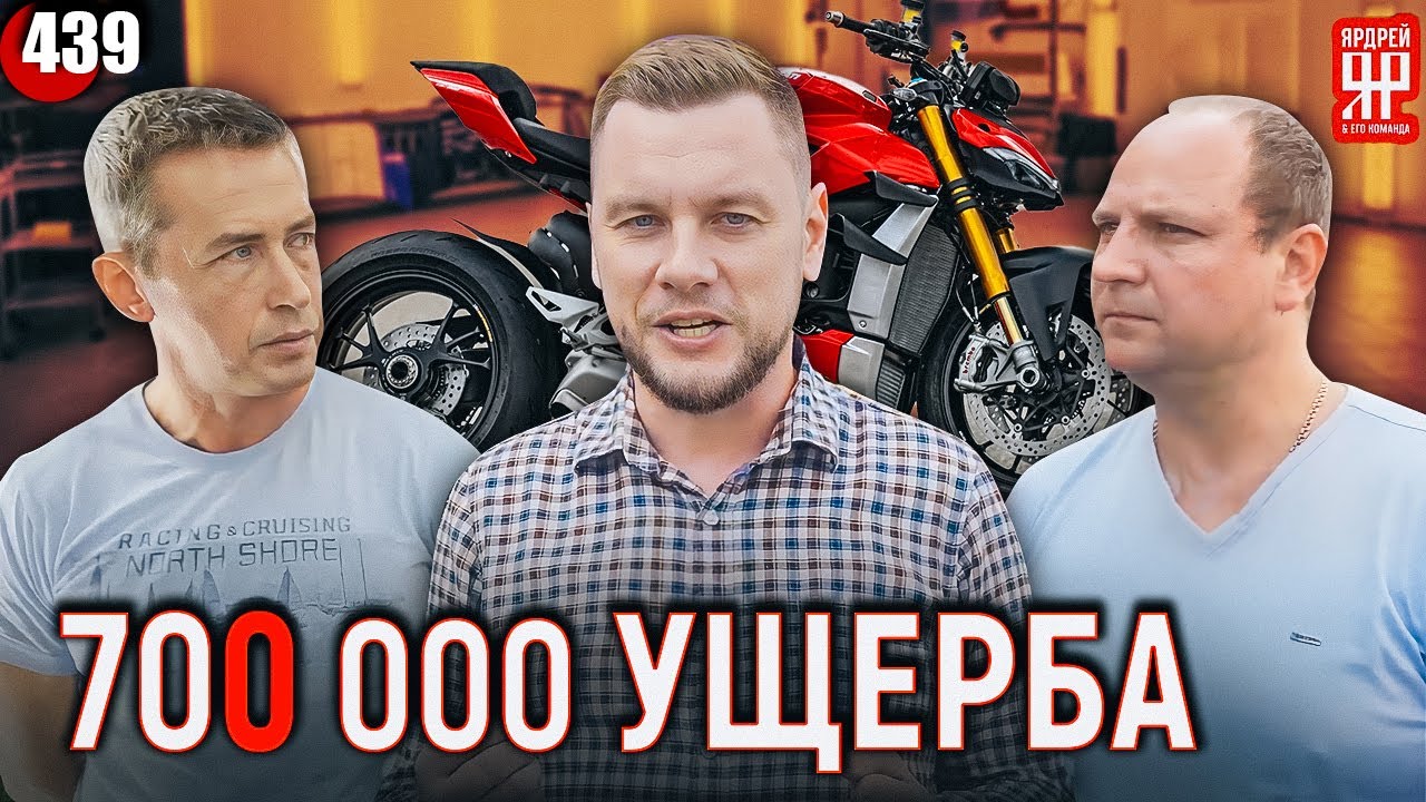 ⁣Детейлинг испортил мотоцикл за 3 000 000 рублей