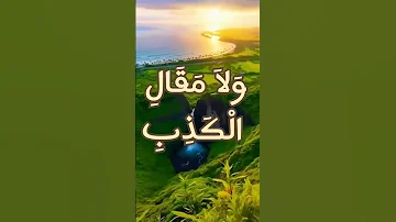 نظم مثلث قطرب والظلم للانسان مجلبة للغضب إلقاء أسامة الواعظ حفظه الله 