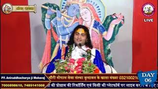 Shri aniruddhacharya Ji maharaj | Shri Mad Bhagwat katha | Day 06 | (Vrindavan)