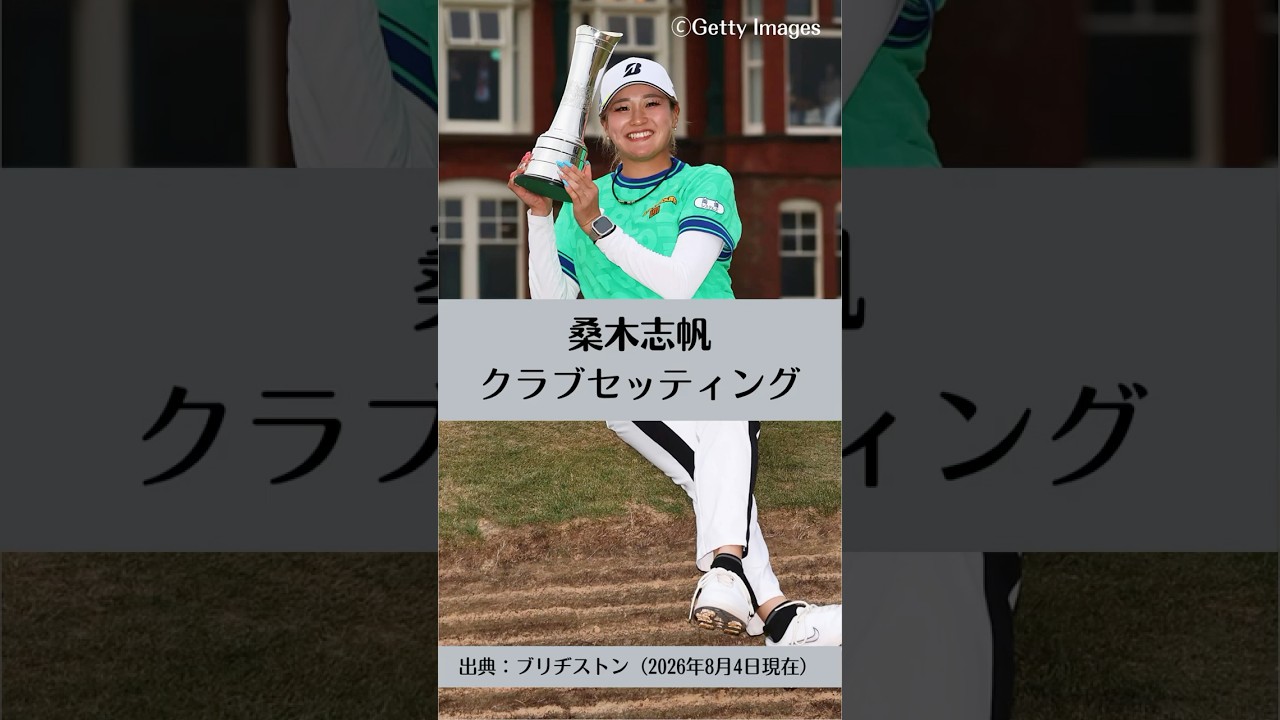 桑木志帆のクラブセッティング｜ゴルフギアのクチコミなら「my caddie」