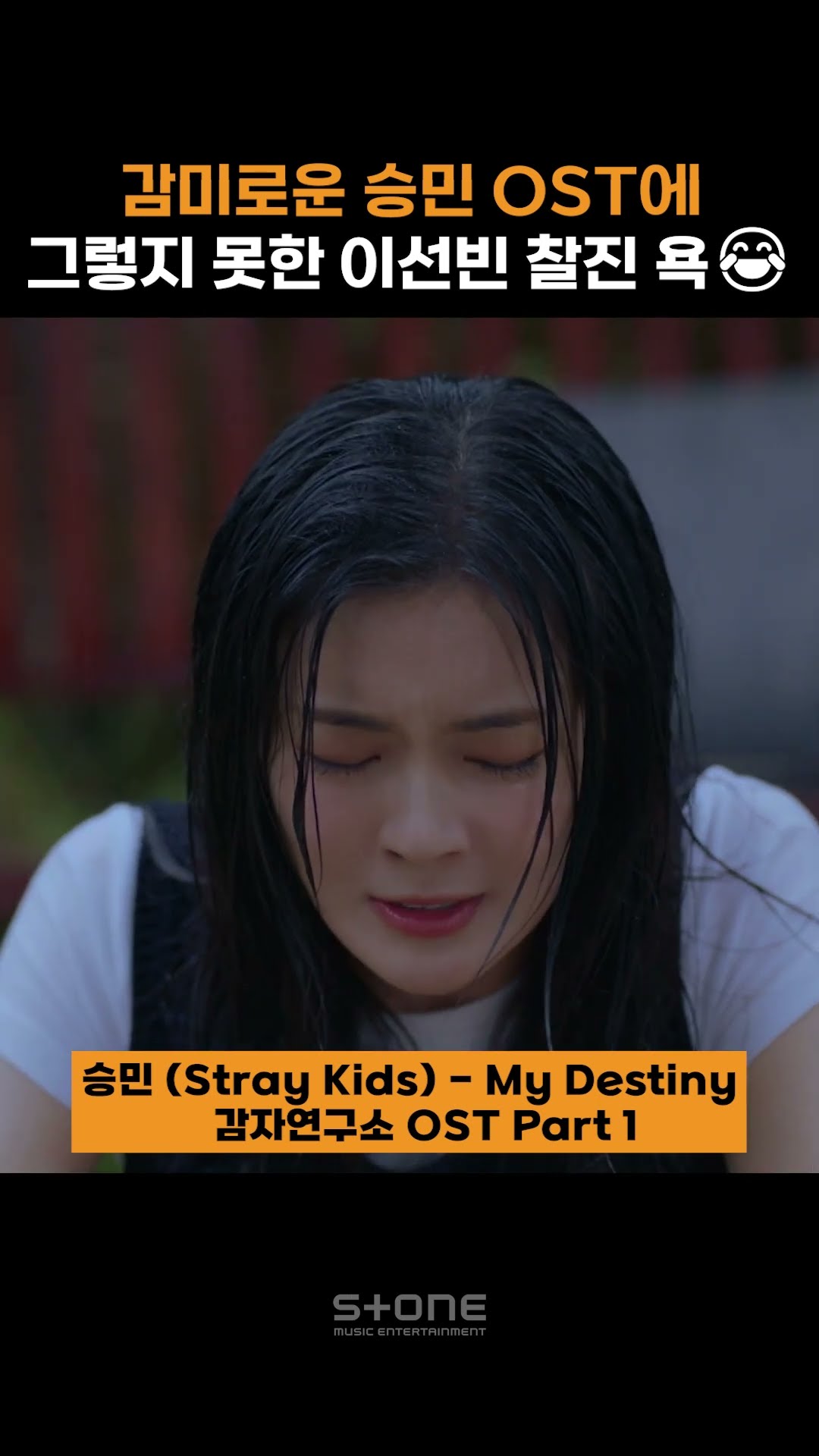 승민 OST랑 강태오 용안 감상중 이선빈 대사에 화들짝｜#승민 #감자연구소 #ThePotatoLab #OST #MyDestiny #Shorts