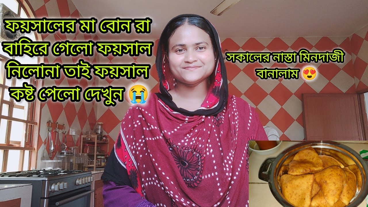 ফয়সাল বলতে পারেনা কিন্তু মনে মনে কষ্ট পায় মন খারাপ ছিলো😭|#bangladeshivlogger #dailyvlog 