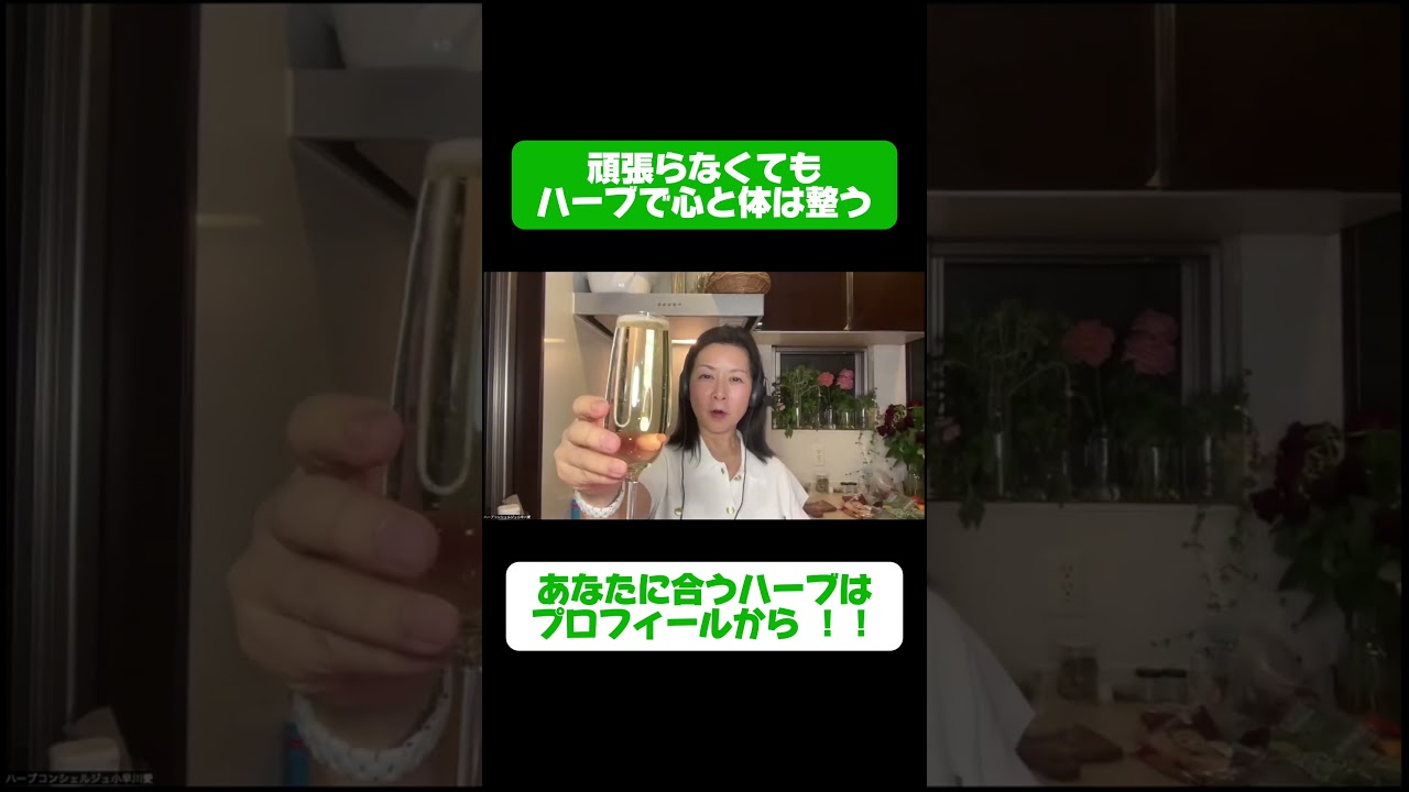 50代から始める体と心に寄り添うハーブの知識🌿 #shorts