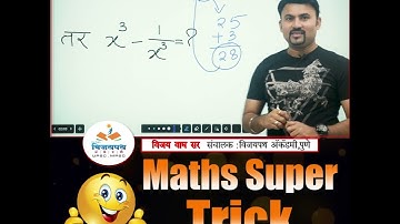 Maths Super trick !! ankganit math in marathi #vijaywaghsir