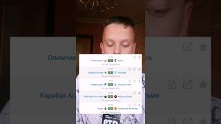Прогноз на матчи 2 тура общего этапа Лиги Европы 03.10.24. 2 часть #футбол #football #лигаевропыуефа