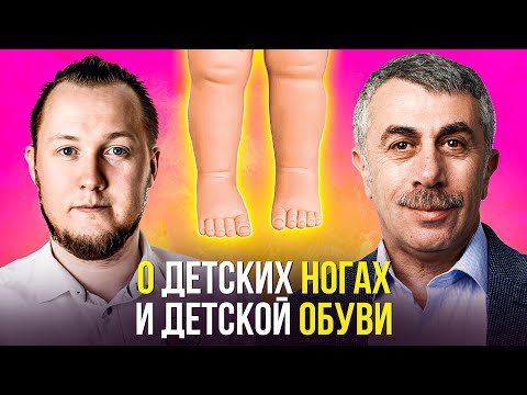 О Детских Ногах И Детской Обуви