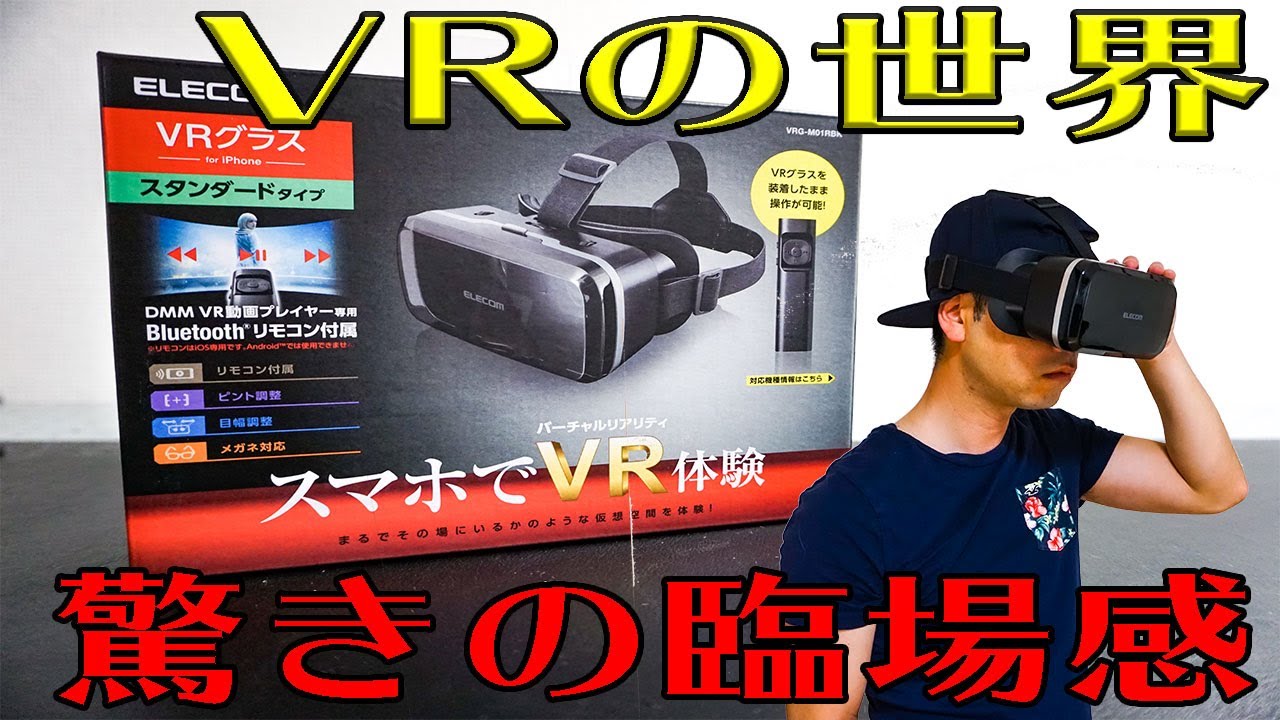 Vrゴーグル Iphone なんて楽しいアイテムなんだ Youtube Vrゴーグル Iphone なんて楽しいアイテムなんだ Youtube