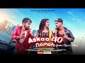 Askaa 40 nomoh  ho starnew ho song  star 2024  gulshan rani muna