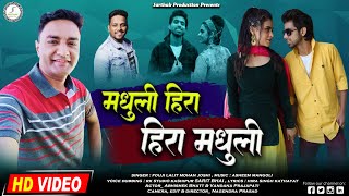 Latest uttrakhandi video song मधुली हीरा हीर मधुली  !! by fouji Lalit Mohan Joshi  offical music2021