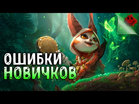 Age of Magic - ОШИБКИ НОВИЧКОВ