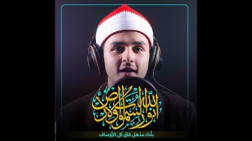 تلوين نغمي ، وإبداع منقطع النظير 😍 || القارئ : محمد جمال شهاب