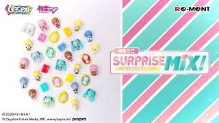 【初音ミクシリーズ】くじポン! 初音ミク SURPRISE MIX!｜Miniature UNBOXING｜リーメント RE-MENT #rement #リーメント #miniature #ミニチュア