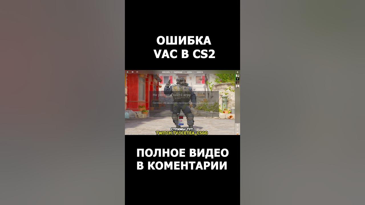 Cs2 система vac. Cs2 система vac