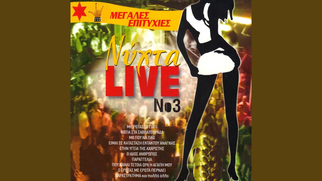 Watch Thelo Trela (Live) on YouTube Watch Thelo Trela (Live) on YouTube