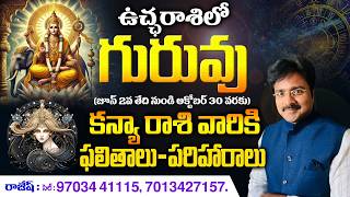 Jupiter in Uchcha Rashi (June 02 to October 30) Results-Remedies for Virgos // Mee Rajesh //