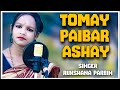 Tomay paibar ashay new song  singer ruksana parbin  times ne 24