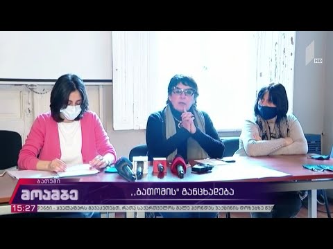 „ბათომის“ განცხადება