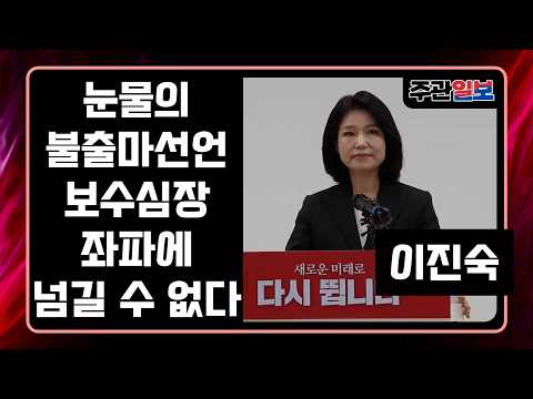 Jugan-Live [🔴] Tearful Declaration of Withdrawal from Candidacy: We Cannot Hand Over the Heart of...