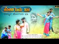    hogunu ba  malu nipanal janapada song  love feeling janapada  uttar karnataka