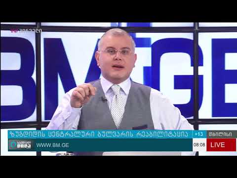 ზუგდიდის ბოტანიკურ ბაღში რეაბილიტაცია დაიწყება