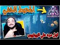 Ark Genesis 2 #11 - اكتشاف مكان المحيط السري