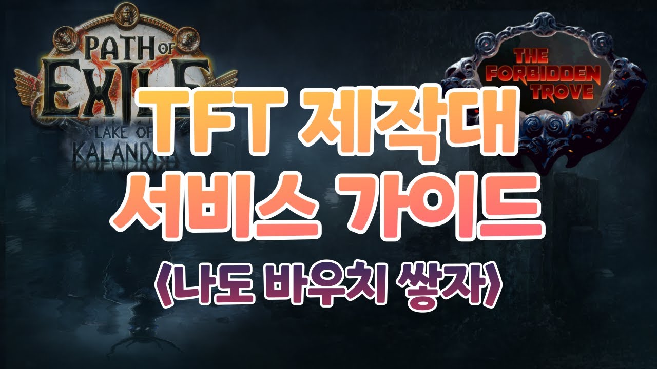  tft tft the forbidden trove 