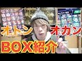 【モンスト】気になる？オカンとオトンのBOX紹介！完全無課金box！【TUTTI】