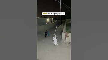 مقلب جنيه يموت ضحك انا وزوجتني 