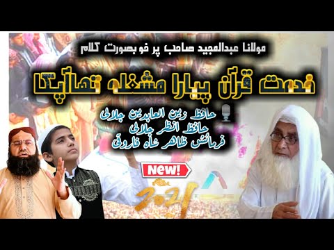 Molana Abdul Majeed per Kubsorat Kalam By Hafiz Zain Ul Abidin Jalali & Hafiz Anzar Jalali