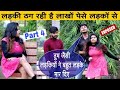 धोखेबाज़ GOLD DIGGER Girlfriend को किया Expose || Ankur Jatuskaran || New Exposed Viral Video ||