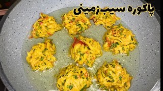 طرز تهیه پاکوره سیب‌زمینی ،غذای گیاهی بی‌نظیر و فوری