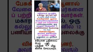 Tamil#motivation🥰#facts  #shortfeed #news #thamilnadu #questions 🤝#motivation #gk#yotubeshorts
