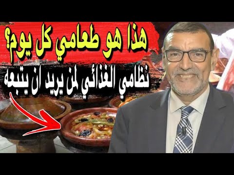 النظام الغذائي للدكتور محمد الفايد